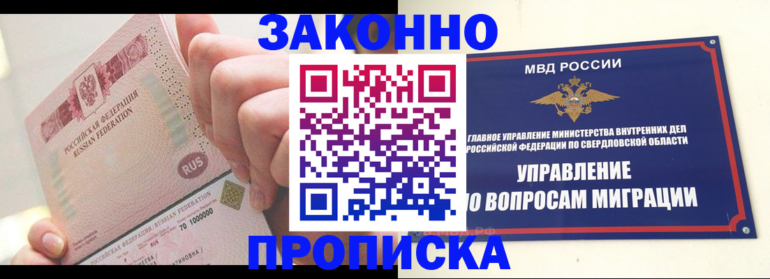 прописка от собственника в Московской области