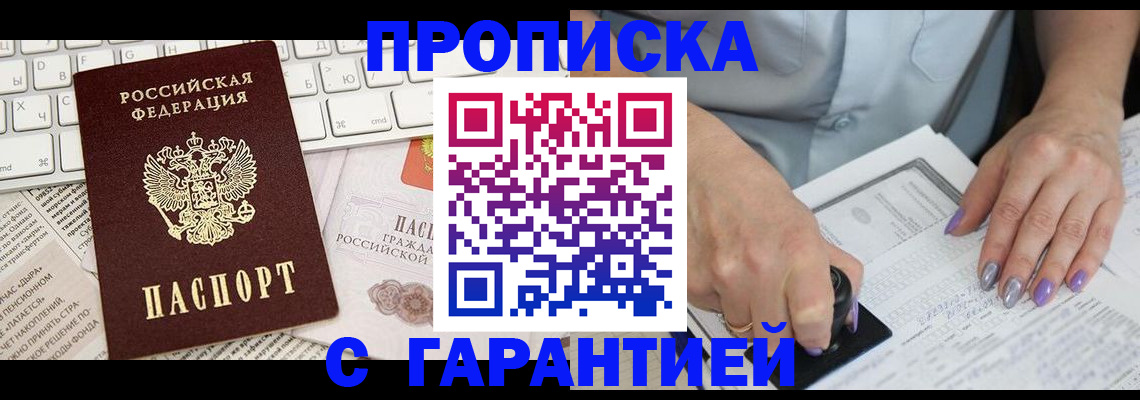 прописка ребенка в Московской области