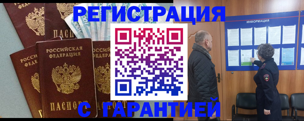 прописка иностранных граждан в Московской области
