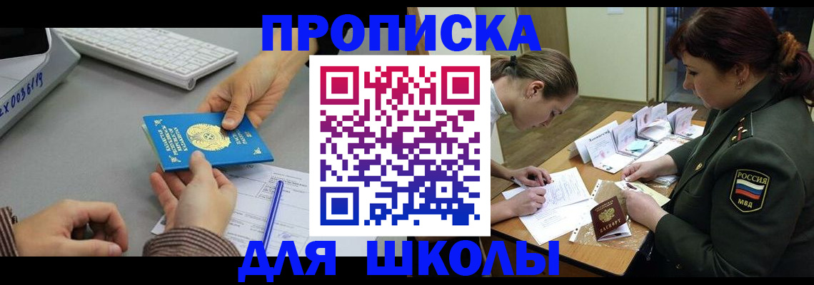 прописка для работы в Московской области