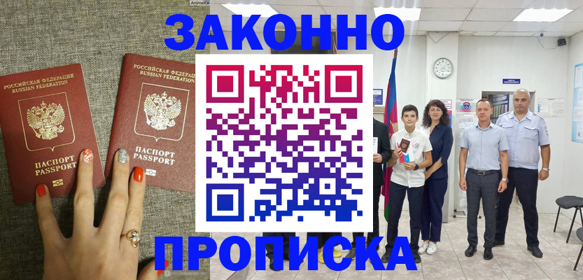 временная регистрация законно в Московской области