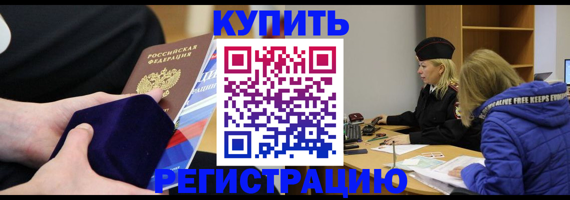 прописка 2025 в Московской области