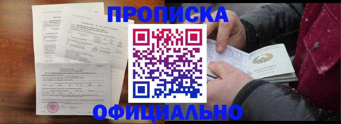 временная регистрация для школы в Московской области