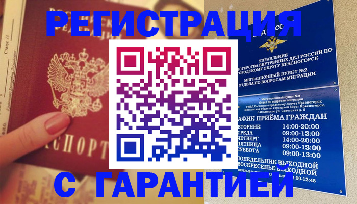 временная регистрация законно в Московской области