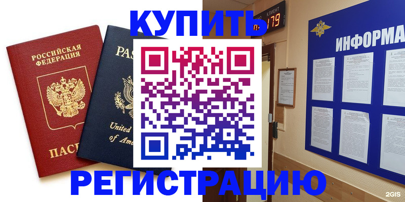 регистрация в Московской области