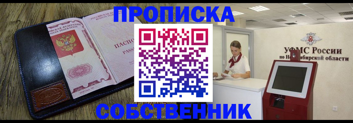 прописка гарантия в Московской области