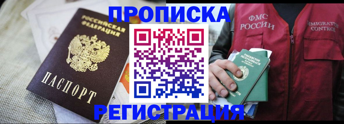 прописка поиск в Московской области